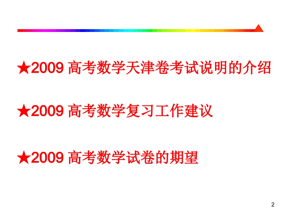 高中数学学科考试说明介绍课件_第2页