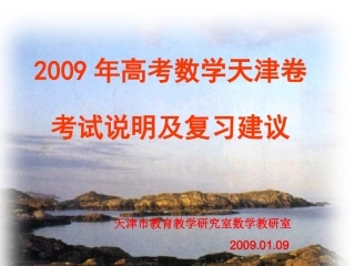 高中数学学科考试说明介绍课件