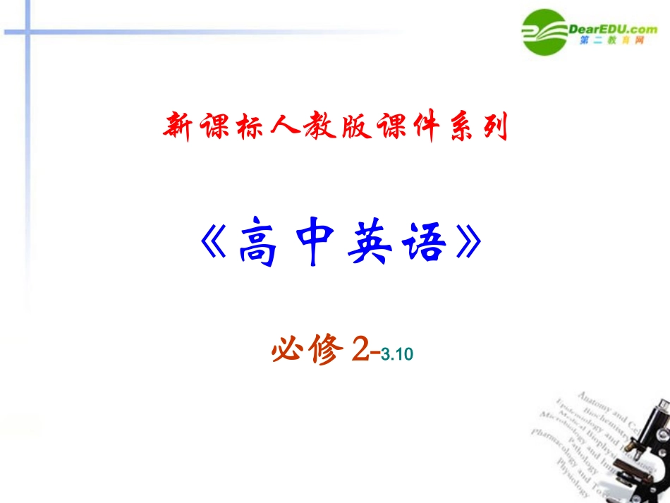 高中英语 310( unit3 computer-unit 3period 2 reading)课件 新人教版必修2 课件_第2页