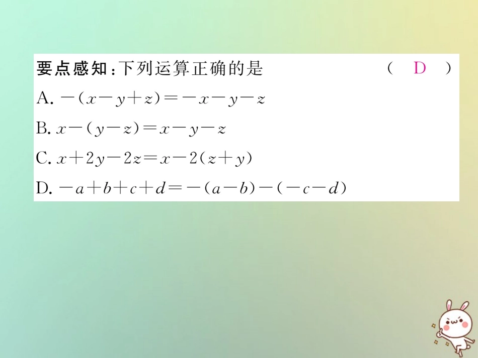 秋七年级数学上册 第二章 整式的加减 2.2 整式的加减 第2课时 去括号习题课件 (新版)新人教版 课件_第3页