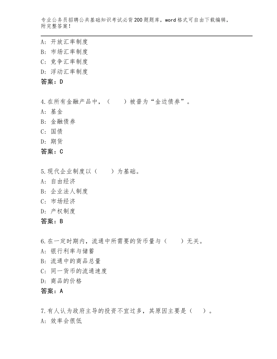 2024黑龙江省漠河县公务员招聘公共基础知识考试必背200题题库【典型题】_第2页