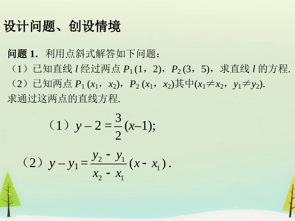 高中数学 3.2.2直线的两点式方程课件 新人教A版必修2 课件_第2页
