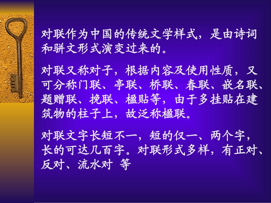 高三语文总复习课件 对联知识 课件_第2页