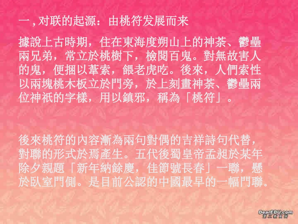 高三语文总复习课件 对联知识 课件_第3页