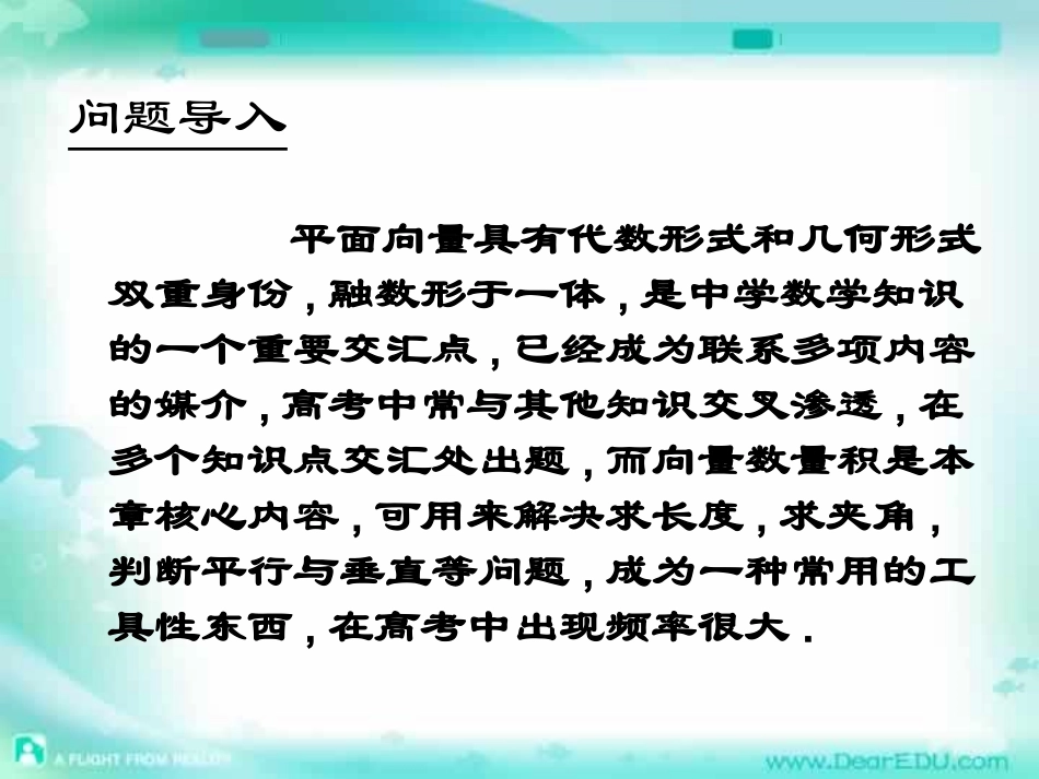 高一数学向量专题复习 高考中的平面向量数量积 人教版 试题_第2页
