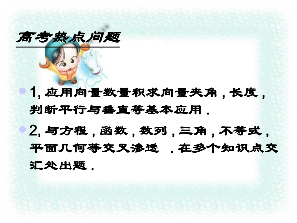 高一数学向量专题复习 高考中的平面向量数量积 人教版 试题_第3页