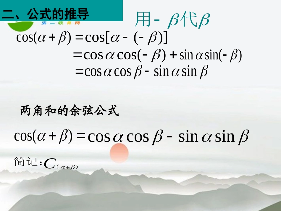 高中数学 两角和与差的正弦余弦正切课件 新人教A版必修4 课件_第3页