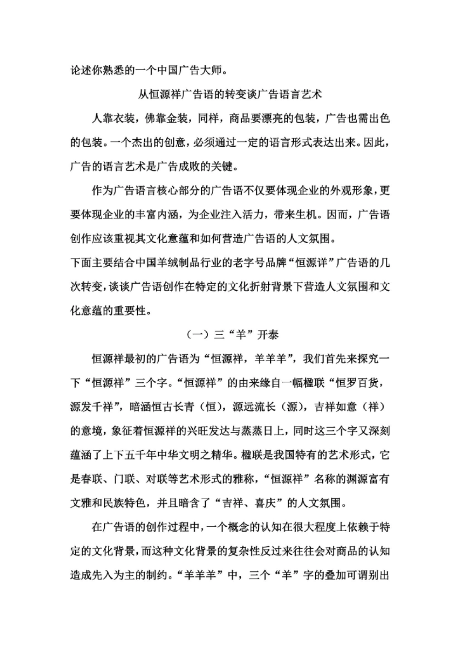 你熟悉的一个中国广告大师_第2页