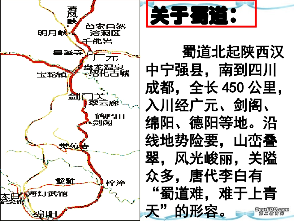 高三语文复习课件 蜀道难 人教版 课件_第3页