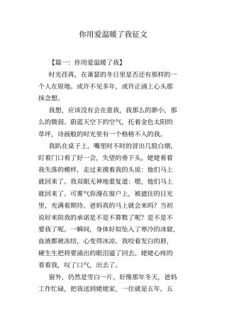 你用爱温暖了我征文