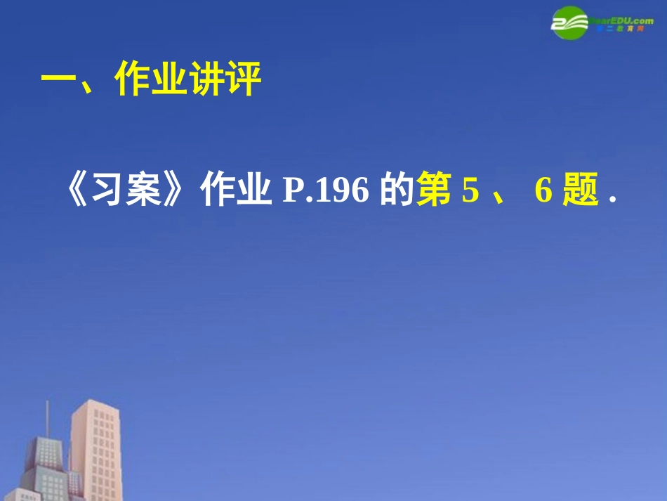 高中数学 第三章复习(二)课件 新人教A版必修4 课件_第2页