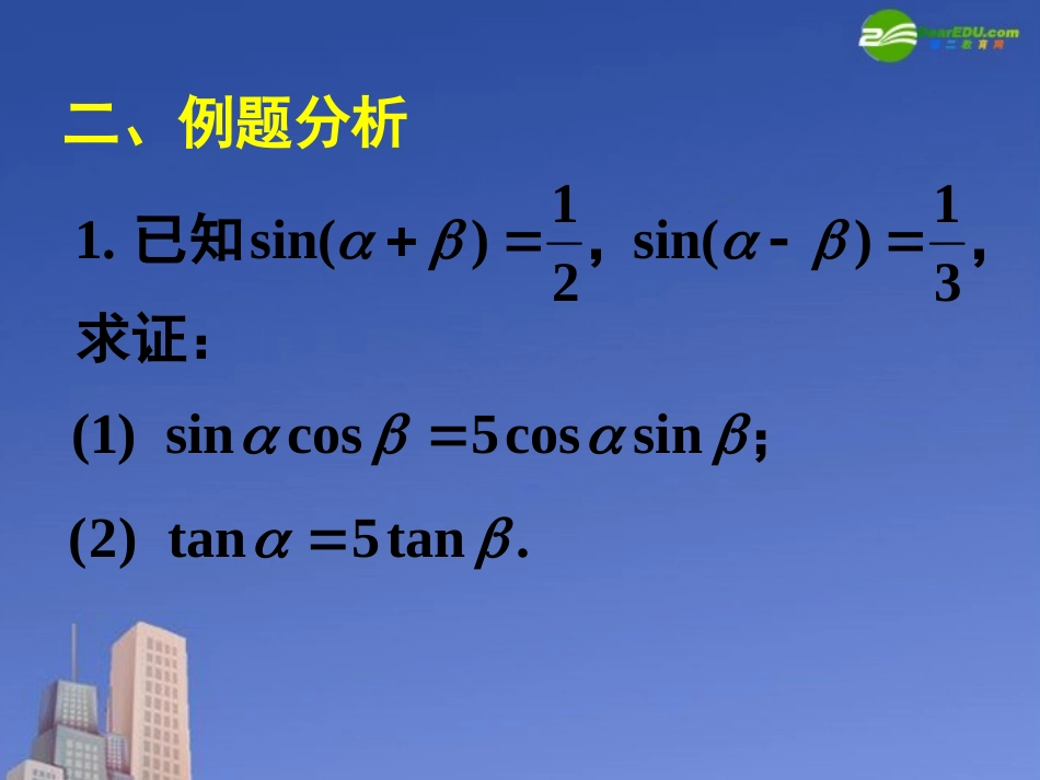 高中数学 第三章复习(二)课件 新人教A版必修4 课件_第3页