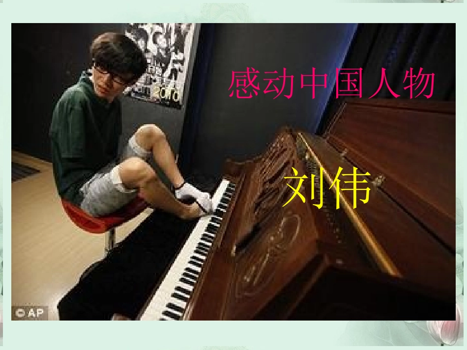 高三语文 巧用一例学叙议课件 新人教版 课件_第2页