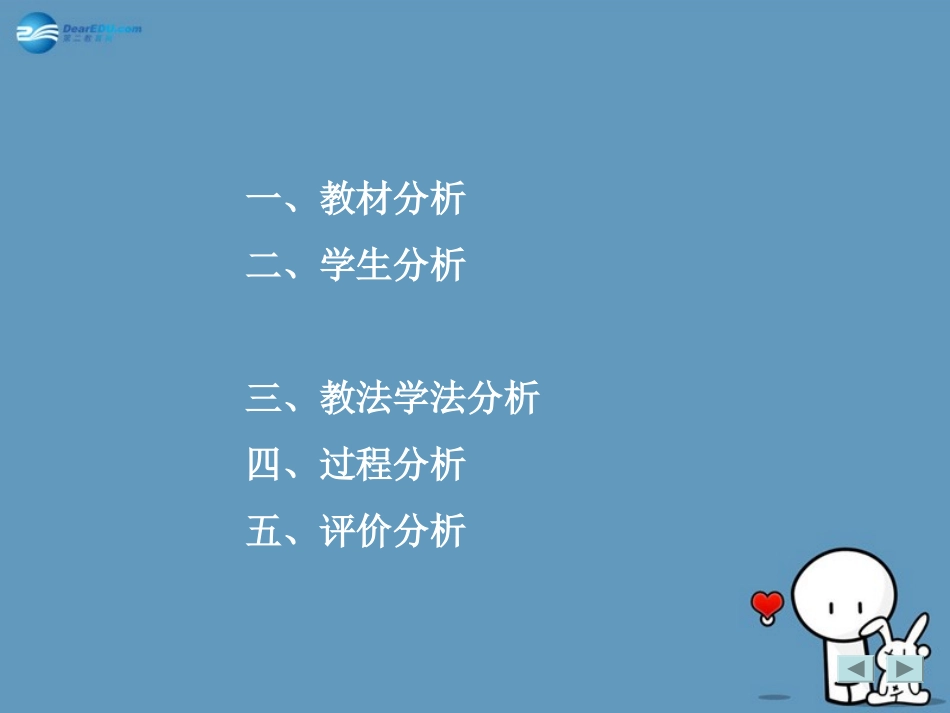高中数学 第一章 余弦函数的性质说课课件 北师大版必修4 教案-2_第2页