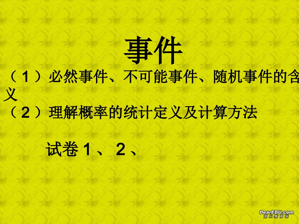 期中复习 概率三 高一数学期中复习课件[整理三套]新课标 苏教版 必修3_第2页