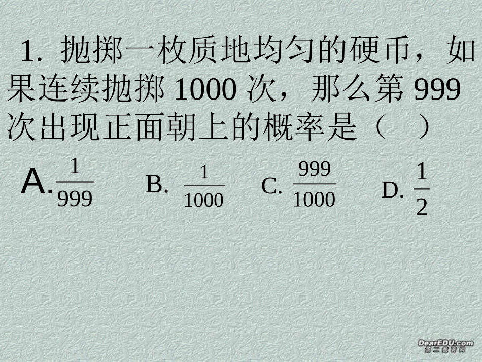 期中复习 概率三 高一数学期中复习课件[整理三套]新课标 苏教版 必修3_第3页