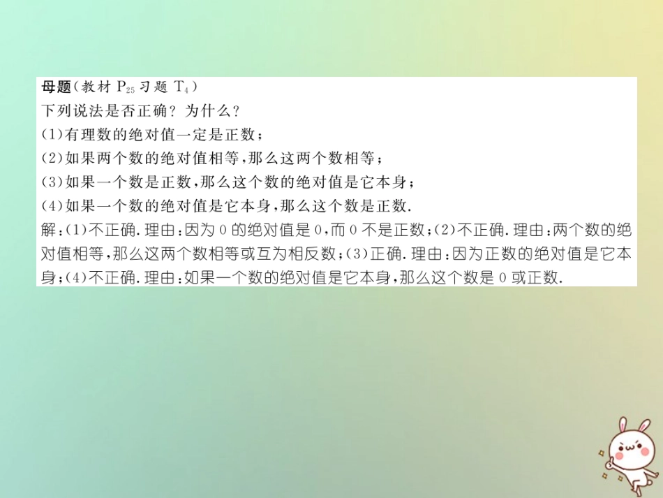 秋七年级数学上册 变式思维训练5习题课件 (新版)华东师大版 课件_第2页
