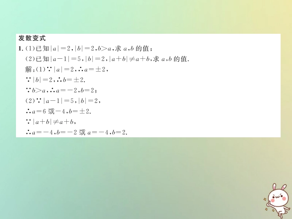 秋七年级数学上册 变式思维训练5习题课件 (新版)华东师大版 课件_第3页