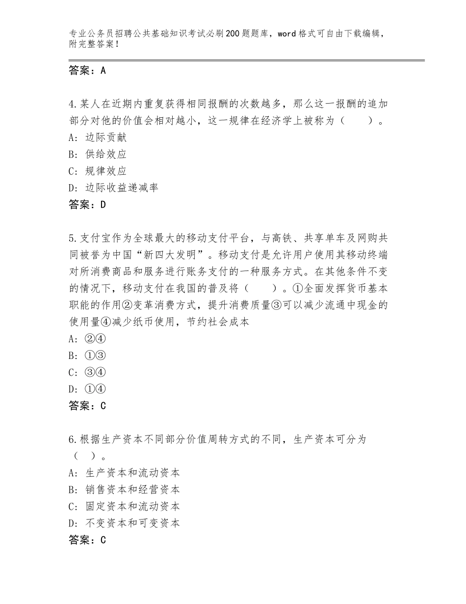 2024黑龙江省密山市公务员招聘公共基础知识考试必刷200题内部题库加下载答案_第2页