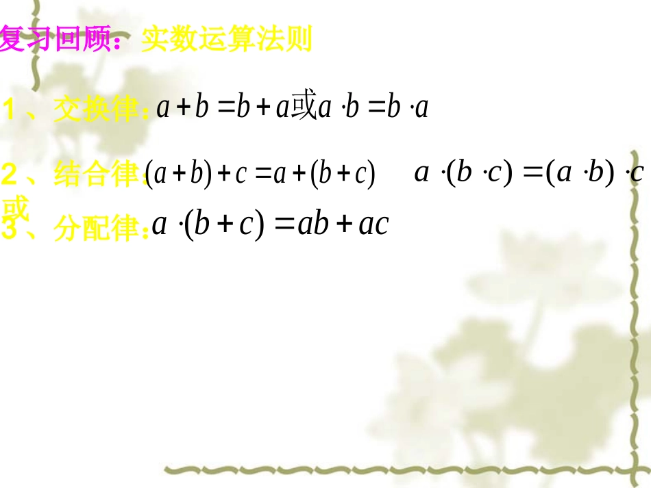 高中数学：32(复数的四则运算)课件(苏教版选修2-2) 课件_第2页