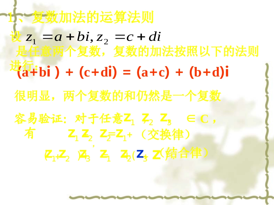 高中数学：32(复数的四则运算)课件(苏教版选修2-2) 课件_第3页