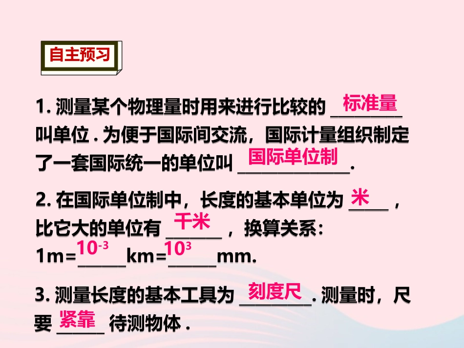 第1节 物体的尺度及其测量课件2 八年级物理上册 2.1物体的尺度及其测量复习课件+素材 (新版)北师大版 八年级物理上册 2.1物体的尺度及其测量复习课件+素材 (新版)北师大版_第3页
