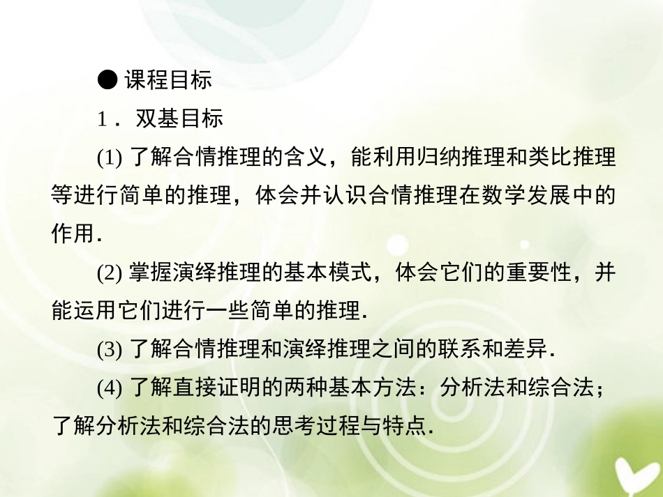 高中数学 2-1-1(合情推理)同步课件 新人教A版选修1-2 课件_第3页