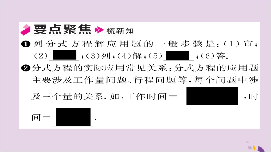 秋八年级数学上册 第十五章 分式 15.3 分式方程 第2课时 分式方程的实际应用课件 (新版)新人教版 课件_第2页