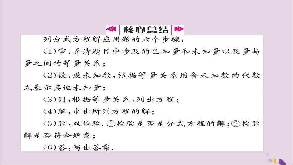 秋八年级数学上册 第十五章 分式 15.3 分式方程 第2课时 分式方程的实际应用课件 (新版)新人教版 课件_第3页