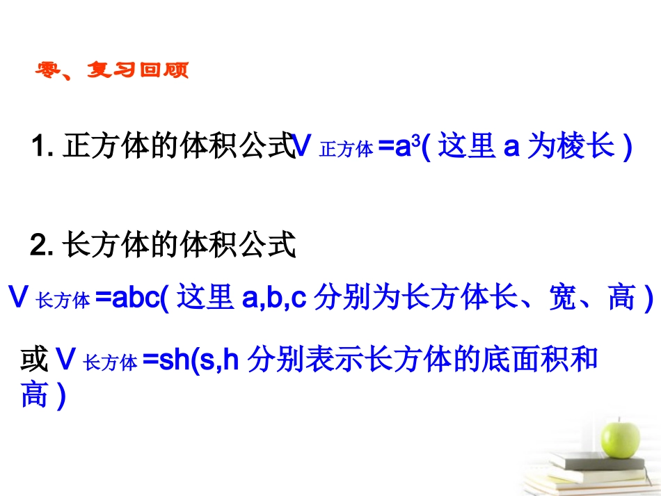高中数学 117(柱体、锥体、台体的表面积与体积) 课件 新人教B版必修2 课件_第2页