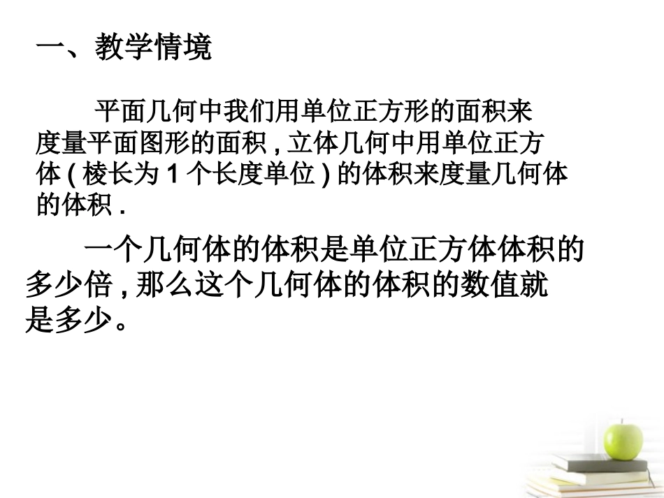 高中数学 117(柱体、锥体、台体的表面积与体积) 课件 新人教B版必修2 课件_第3页