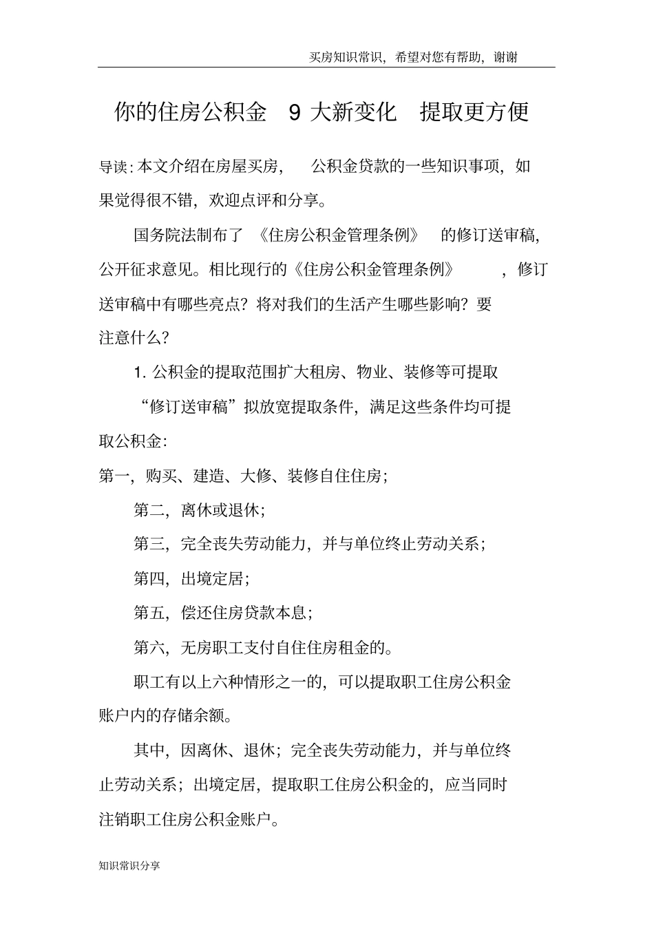 你的住房公积金9大新变化提取更方便_第1页