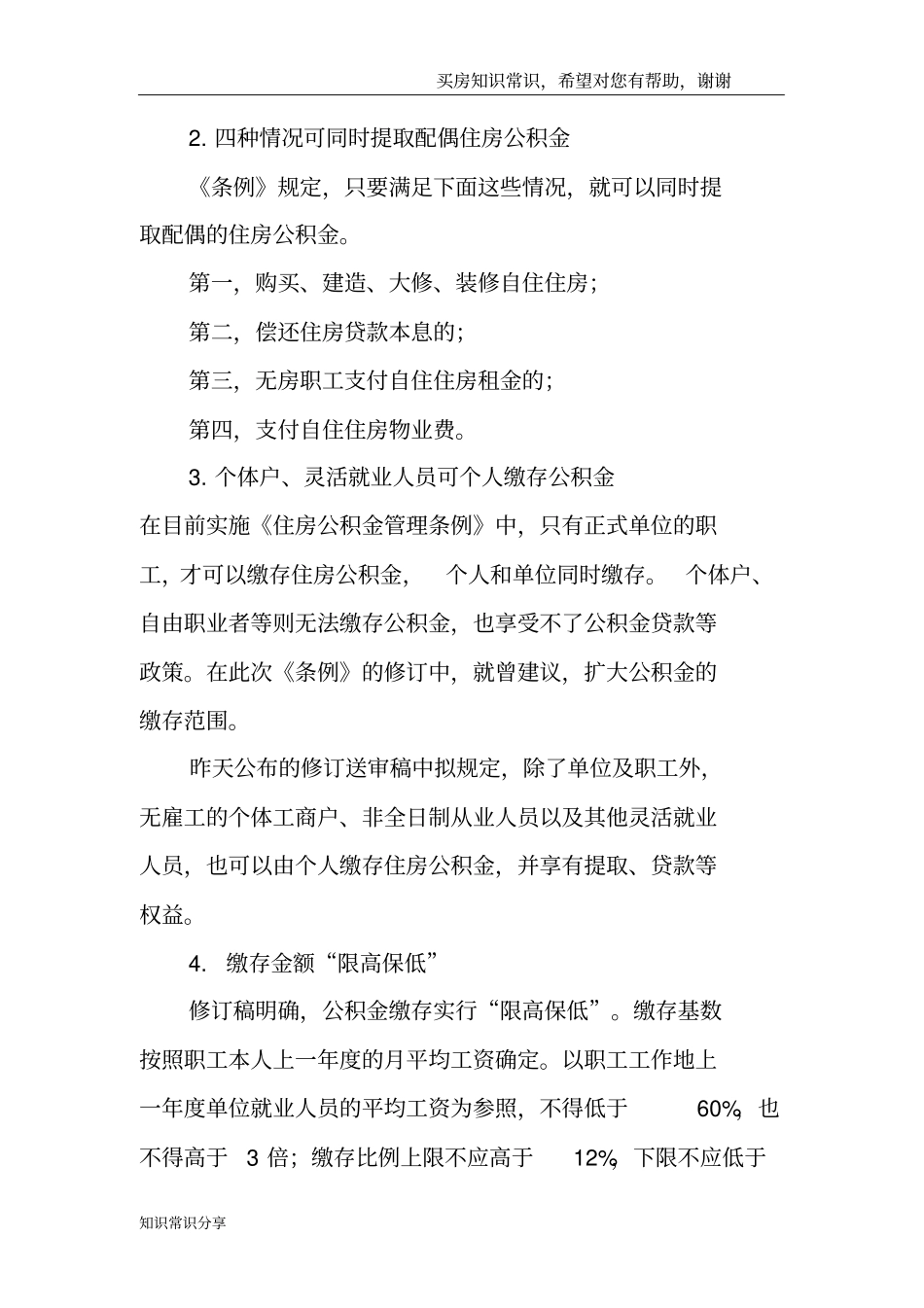 你的住房公积金9大新变化提取更方便_第2页