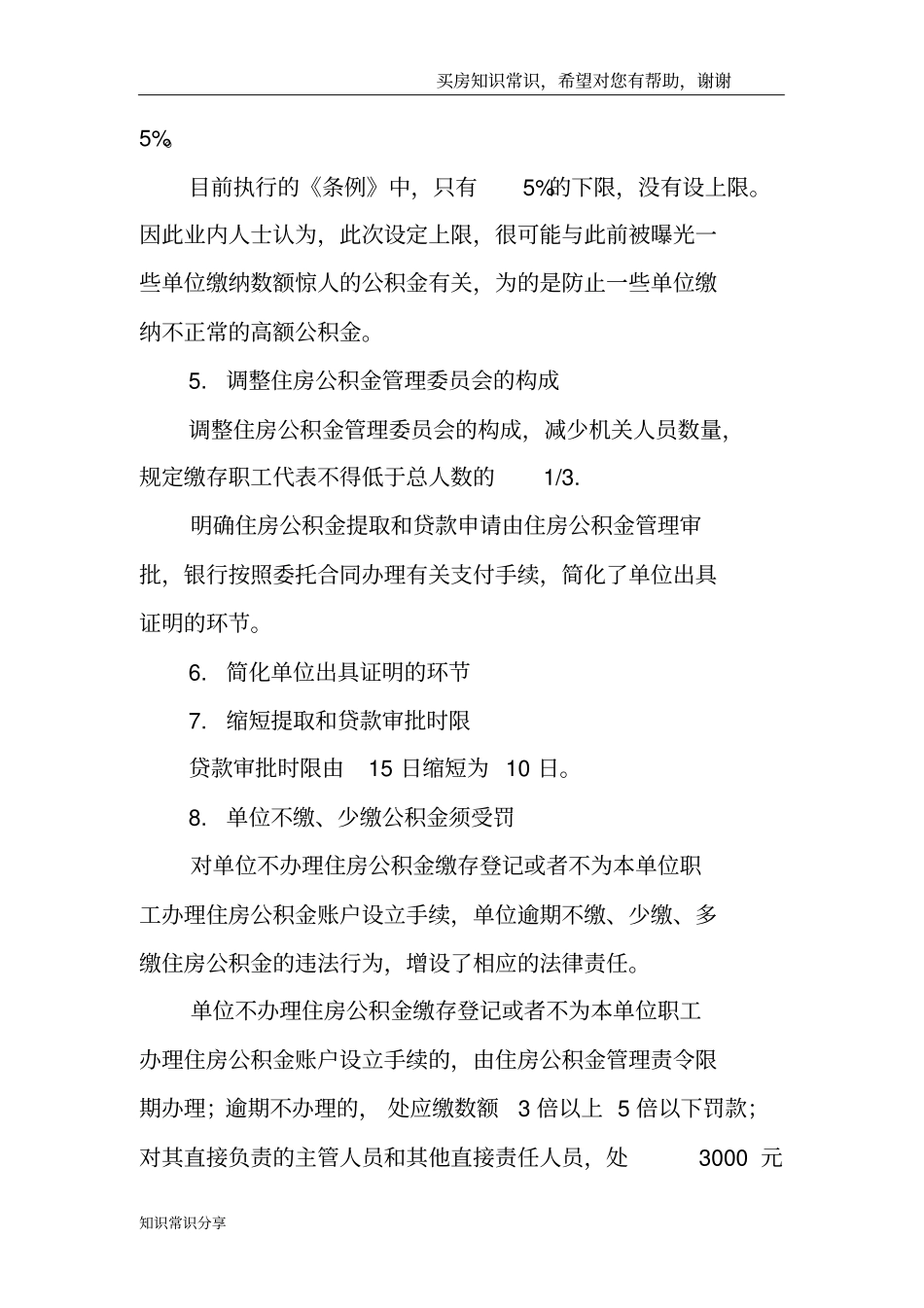 你的住房公积金9大新变化提取更方便_第3页