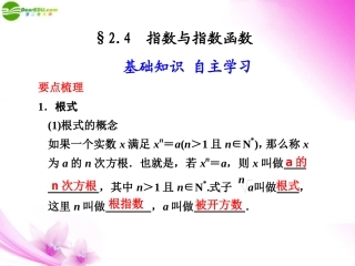 高中数学 24 指数与指数函数课件