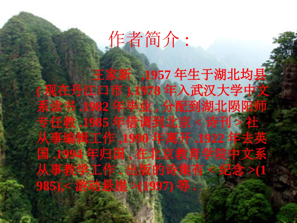 浙江地区语文学科七年级上学期第一单元第一课(在山的那边)课件资料 人教版 课件_第2页