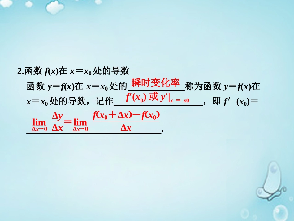 高中数学 变化率问题、导数的概念优质课件(选修1 1) 课件_第3页