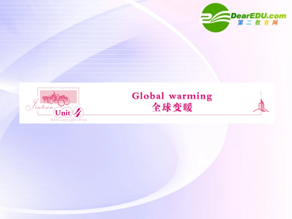 浙江专版()高三英语一轮课件 新人教版选修6-4_第1页