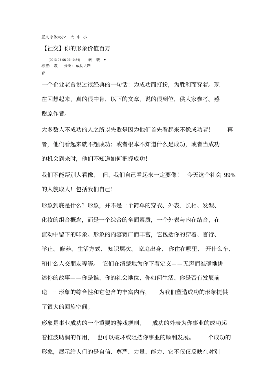 你的形象价值百万汇总_第1页