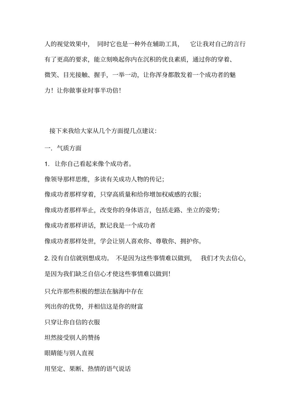 你的形象价值百万汇总_第2页