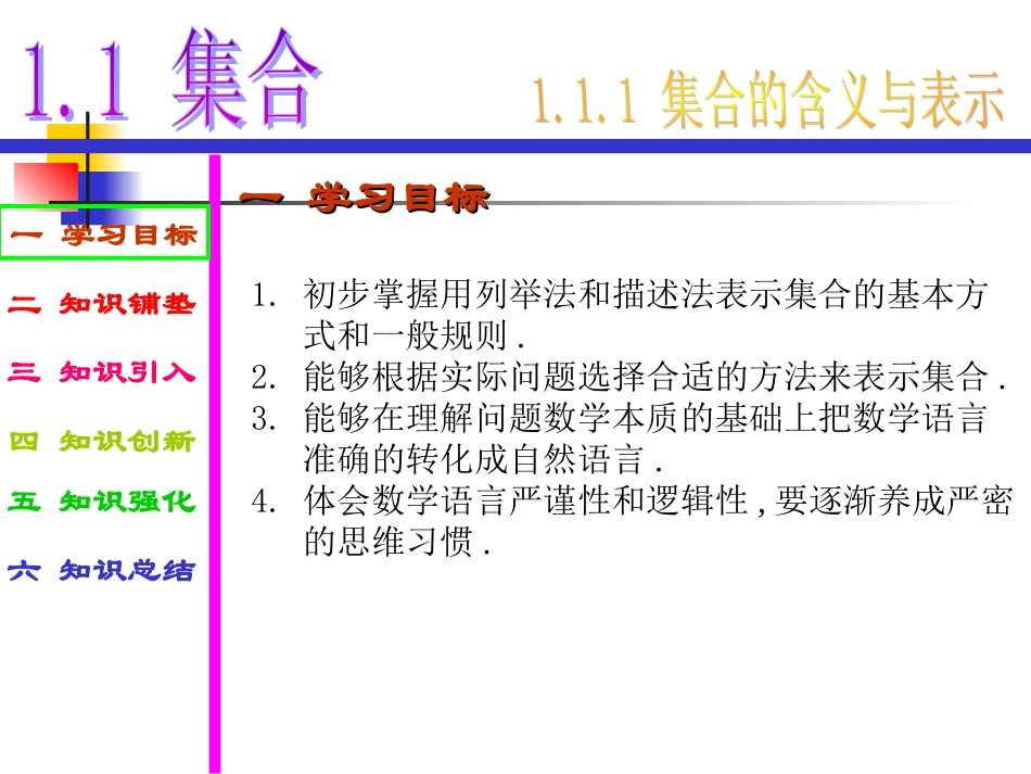 高中数学：111(集合的定义及表示(第2课时))课件(新人教A版必修1) 课件_第3页