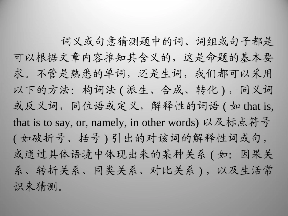 高三英语二轮复习 词义猜测课件_第2页