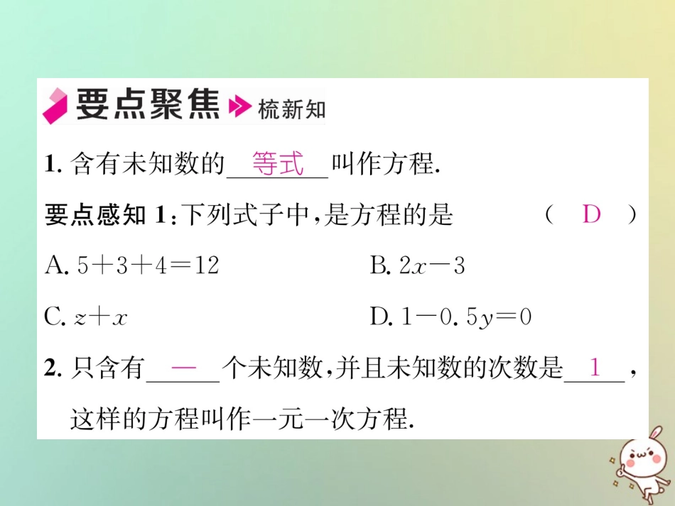 秋七年级数学上册 第3章 一元一次方程 3.1 建立一元一次方程模型习题课件 (新版)湘教版 课件_第2页