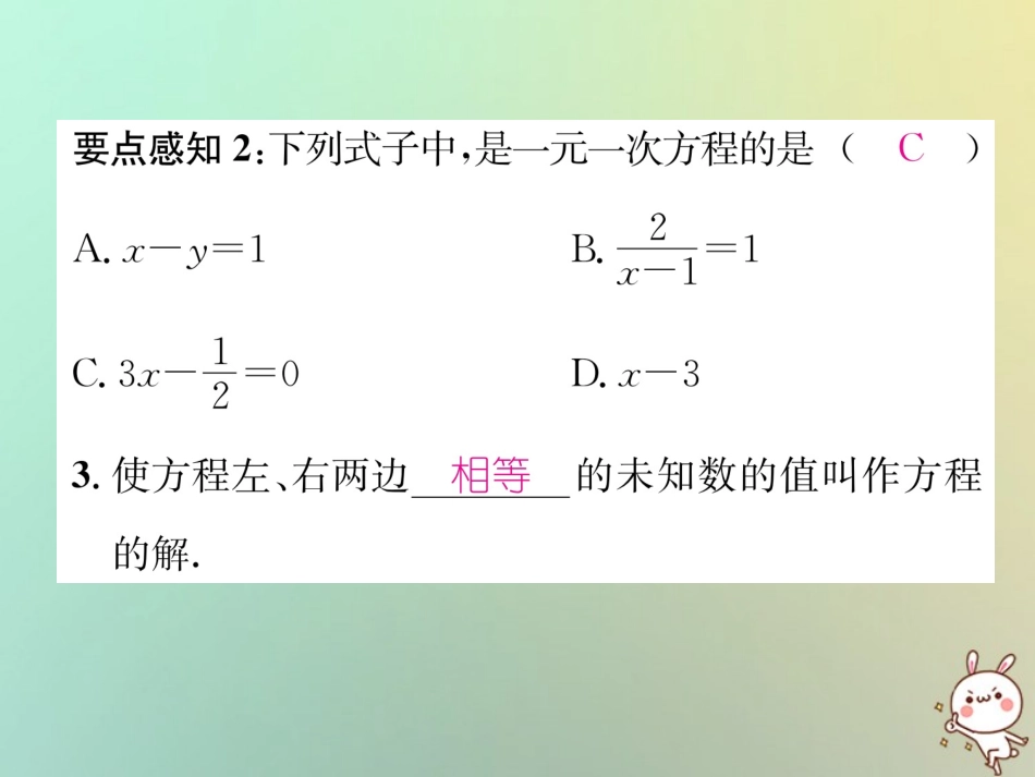 秋七年级数学上册 第3章 一元一次方程 3.1 建立一元一次方程模型习题课件 (新版)湘教版 课件_第3页