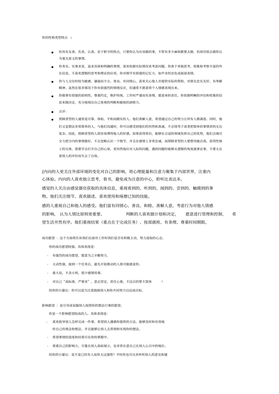 你的性格类型特点_第1页