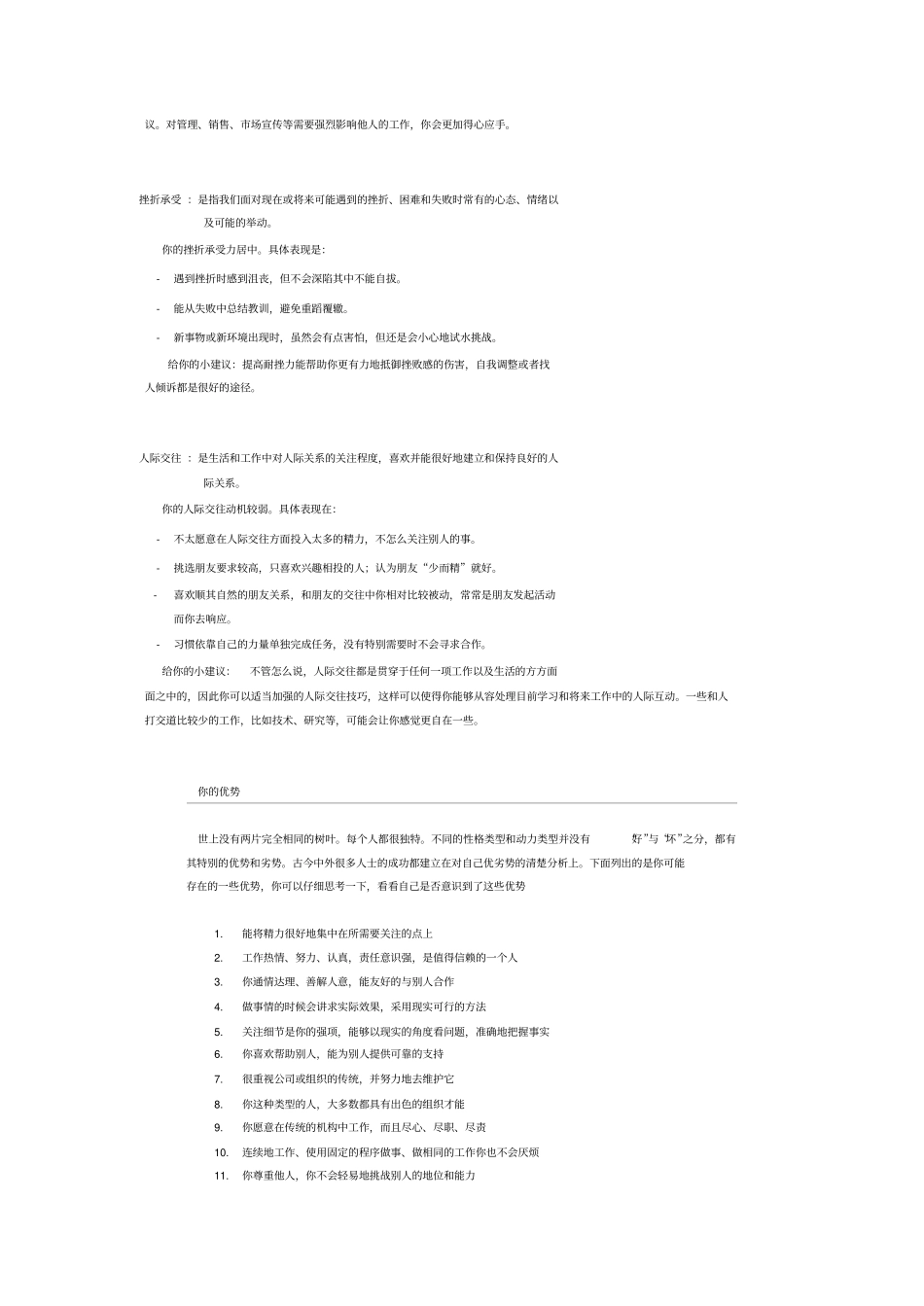 你的性格类型特点_第2页