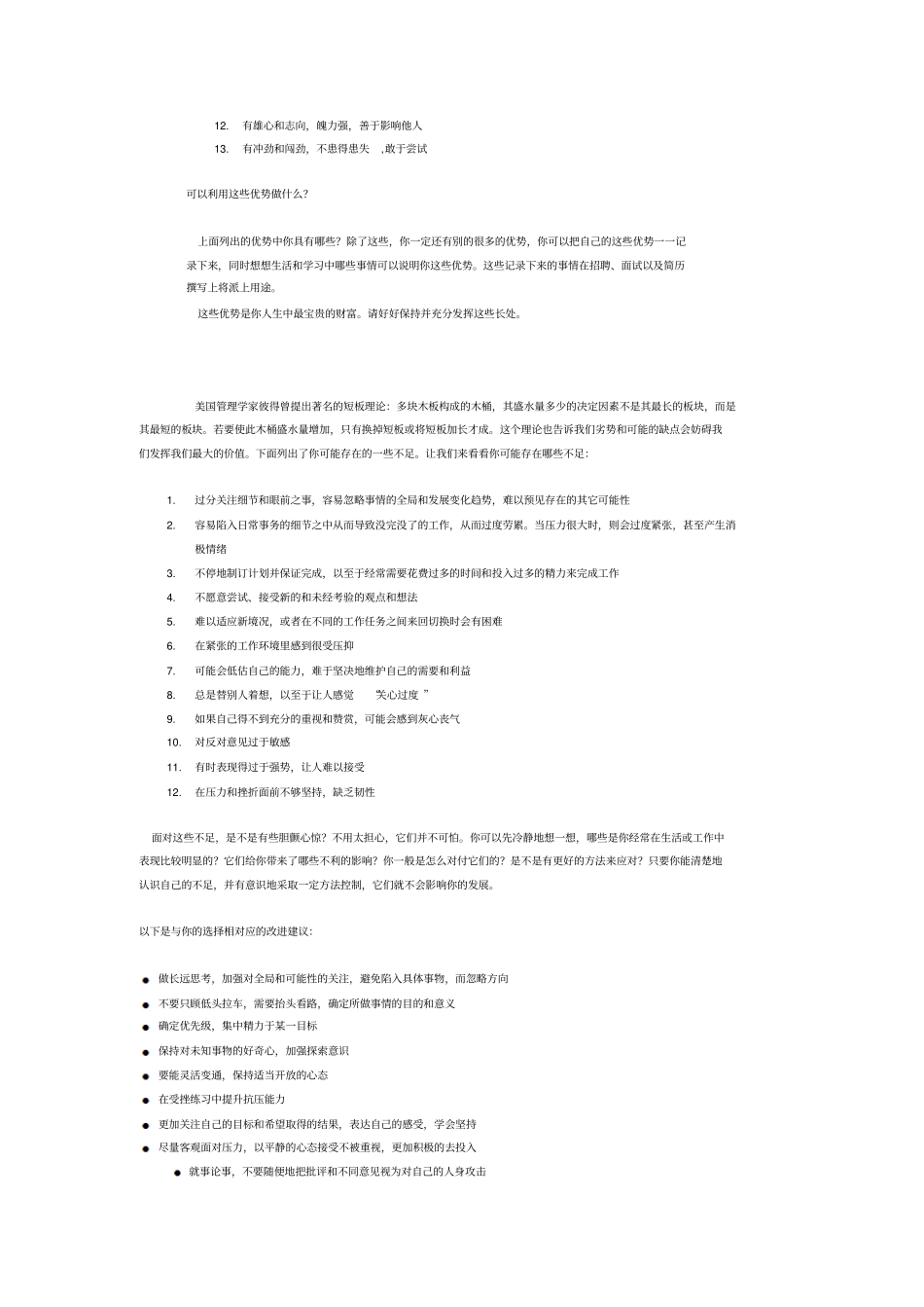 你的性格类型特点_第3页