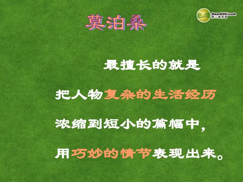 高三语文 项链复习课件_第2页