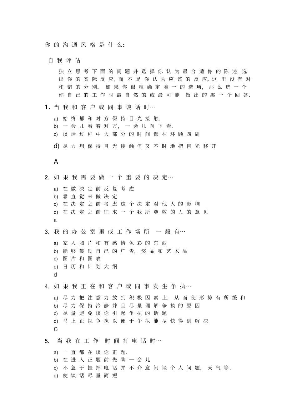 你的沟通风格是什么_第1页