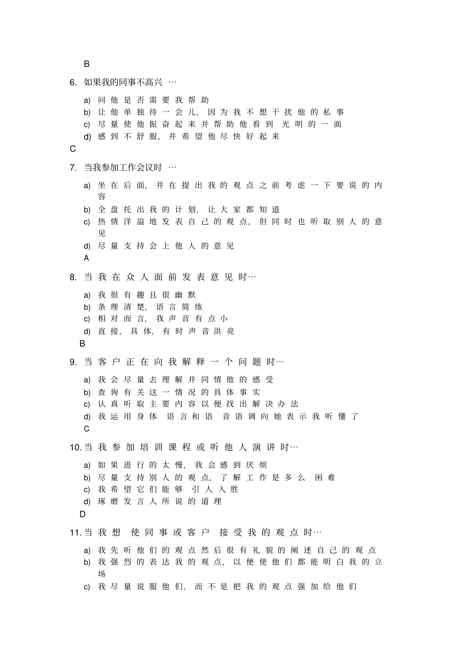 你的沟通风格是什么_第2页